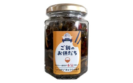 パクパク進む きゅうりの佃煮 ご飯のお供だち 3個セット キュウリ 簡単 おかず 常備菜 和惣菜 甘辛 ショウガ 唐辛子 タクシー会社 福島県 須賀川市 F7X-0784