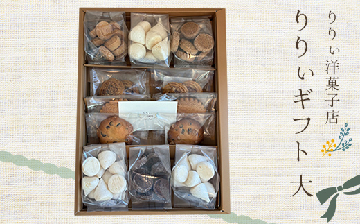 焼菓子たっぷり！りりぃ洋菓子店 りりぃギフト大 菓子 スイーツ 焼き菓子 洋菓子 ギフト F7X-0808