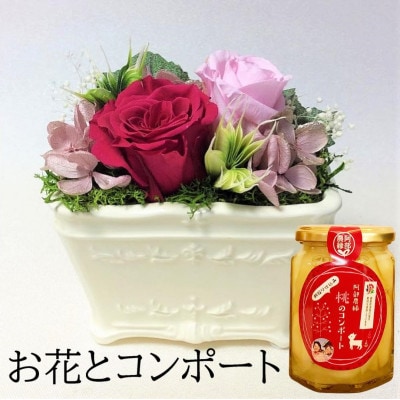 【プリザーブドフラワー白陶器A・桃のコンポート】ギフトに　薔薇の花　バラのフラワーアレンジメント【1287631】