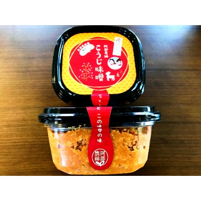 阿部農縁　無添加手作りこうじ味噌　500g×3パック　完全無添加　天然塩使用 農家特製麹味噌【配送不可地域：離島】【1221401】