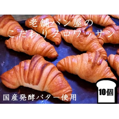 丸十製パン　もっちり食パン＆素材にこだった手作りクロワッサン＆具材ぎっしり贅沢カンパーニュ【配送不可地域：離島・北海道・沖縄県・信越、北陸・東海・近畿・中国・四国・九州】【1290052】