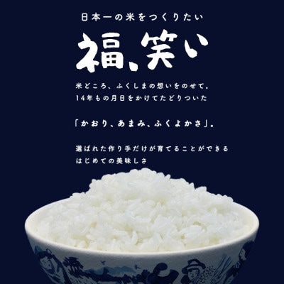 【新米受付】令和6年産須賀川市産福笑い　精米4kg　JGAP認証農場で栽培したお米です。【1541138】