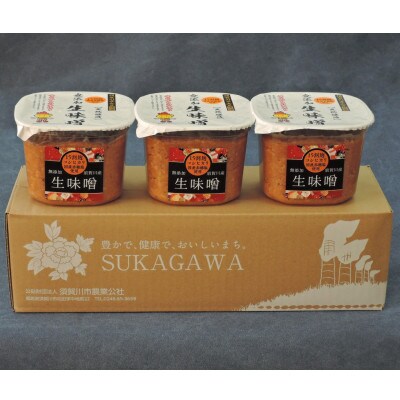 生味噌15割米麹こだわり3個セット◆米麹に特別栽培米コシヒカリ、塩は赤穂塩を使用(800g×3個)【1479593】