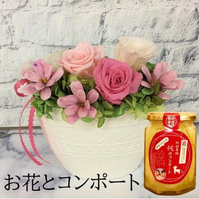 【プリザーブドフラワー白陶器B・桃のコンポート】ギフトに　薔薇の花　バラのフラワーアレンジメント【1287649】