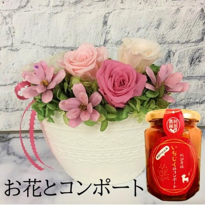 【プリザーブドフラワー白陶器B・イチジクのコンポート】ギフト　薔薇の花　バラのフラワーアレンジメント【1287652】