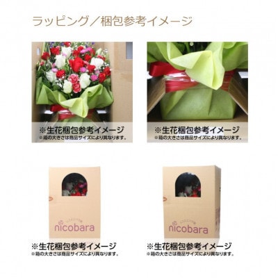 産地直送の薔薇【バラの花束ワンサイド大・イチジクのコンポート】　ギフト・贈り物に　ばらの生花【配送不可地域：離島】【1287619】