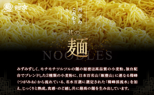 喜多方ラーメン　河京　醤油6食×3セット　計18食　チャーシュー　メンマ　ネギ　付き　ラーメン　らーめん　みそ　しょうゆ　セット　ギフト　人気　お土産　生麺　食べ比べ　グルメ【07208-0833】