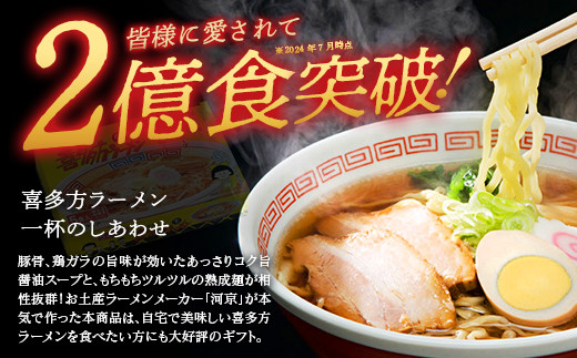 喜多方ラーメン　河京　醤油6食×3セット　計18食　チャーシュー　メンマ　ネギ　付き　ラーメン　らーめん　みそ　しょうゆ　セット　ギフト　人気　お土産　生麺　食べ比べ　グルメ【07208-0833】