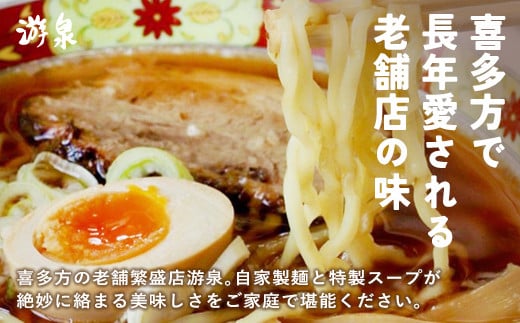 喜多方ラーメン游泉白箱10食入り（しょうゆ味）×2セット[計20食]　【07208-0831】