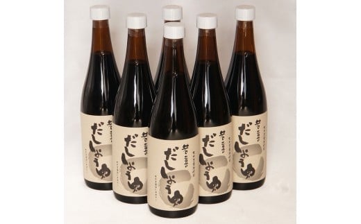 だししょうゆ720ml 6本セット　【07208-0183】