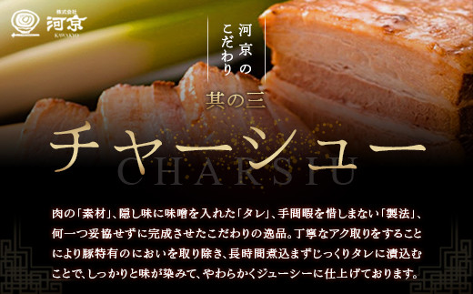 喜多方ラーメン　河京　醤油6食×2セット　計12食　チャーシュー　メンマ　ネギ　付き　ラーメン　らーめん　みそ　しょうゆ　セット　ギフト　人気　お土産　生麺　食べ比べ　グルメ【07208-0832】