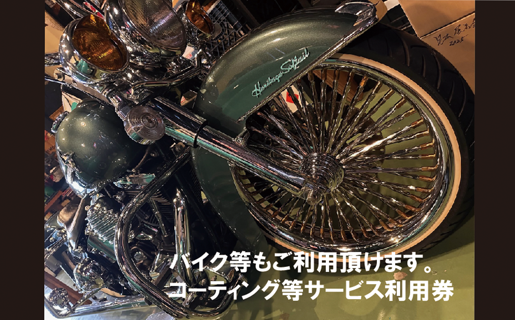 愛車のコーティング施工サービス　15,000円分利用券　【07208-0825】