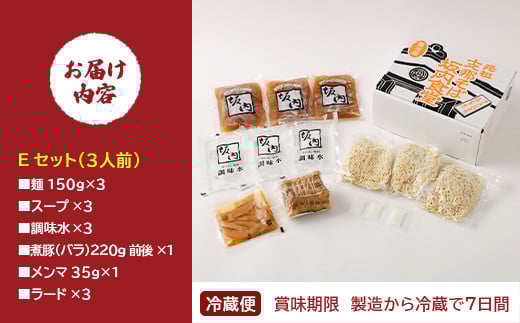 喜多方ラーメン　坂内食堂　本店　おみやげEセット　３人前　チャーシュー　メンマ　付き　ラーメン　らーめん　しょうゆ　セット　ギフト　人気　お土産　生麺　グルメ　有名店　名店【07208-0492】