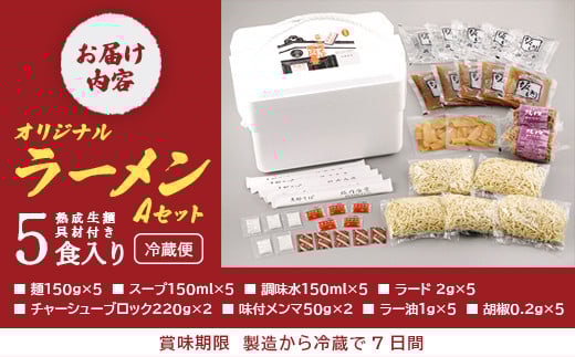 喜多方ラーメン　坂内食堂　本店　オリジナルラーメンAセットスペシャル　５人前　チャーシュー　メンマ付き　ラーメン　らーめん　しょうゆ　セット　ギフト　人気　お土産　生麺　グルメ　有名店　名店【07208-0103】