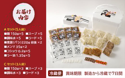 喜多方ラーメン　坂内食堂　本店　おみやげＡセット（５人前　チャーシュー　メンマ　付き）＋Ｃセット（３人前）　ラーメン　らーめん　しょうゆ　セット　ギフト　人気　お土産　生麺　グルメ　有名店　名店【07208-0495】