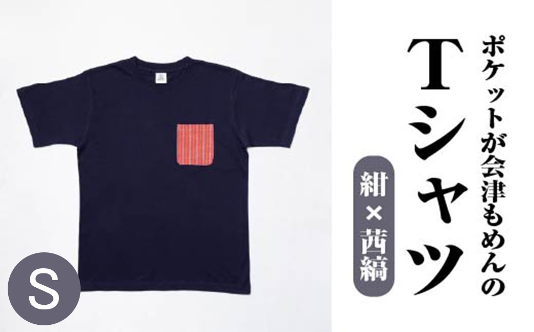 ポケットが会津もめんのTシャツ(紺×茜縞)<Sサイズ>　【07208-0694-S】