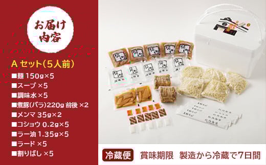 喜多方ラーメン　坂内食堂　本店　おみやげＡセット　５人前　チャーシュー　メンマ　付き　ラーメン　らーめん　しょうゆ　セット　ギフト　人気　お土産　生麺　グルメ　有名店　名店【07208-0488】