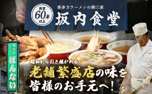 喜多方ラーメン　坂内食堂　本店　おみやげEセット（３人前　チャーシュー　メンマ　付き）＋Cセット（３人前）　ラーメン　らーめん　しょうゆ　セット　ギフト　人気　お土産　生麺　グルメ　有名店　名店　【07208-0499】