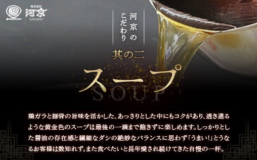 喜多方ラーメン　河京　醤油８食　チャーシュー　メンマ　付き　ラーメン　らーめん　みそ　しょうゆ　セット　ギフト　人気　お土産　生麺　食べ比べ　グルメ【07208-0087】