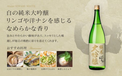 日本酒　純米大吟醸「極」白黒セット　1.8L　各１本（計２本）　飲み比べ　セット　ギフト　お土産　會津ほまれ　会津　喜多方【07208-0006】