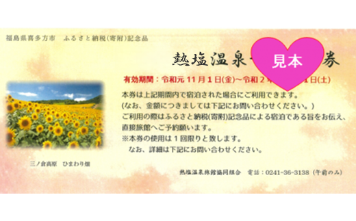 子宝の湯 熱塩温泉 利用券10000円分　【07208-0105】