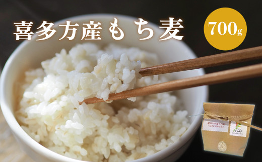 もち麦　国産　喜多方市産　700g　【07208-0637】