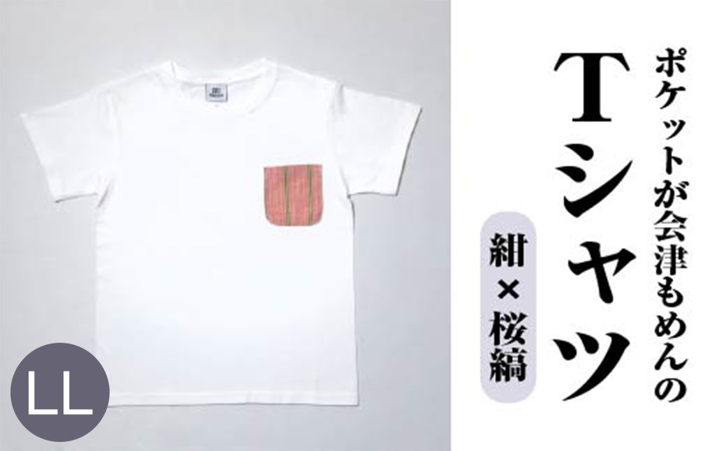 ポケットが会津もめんのTシャツ(白×桜縞) <LLサイズ>　【07208-0701-LL2】
