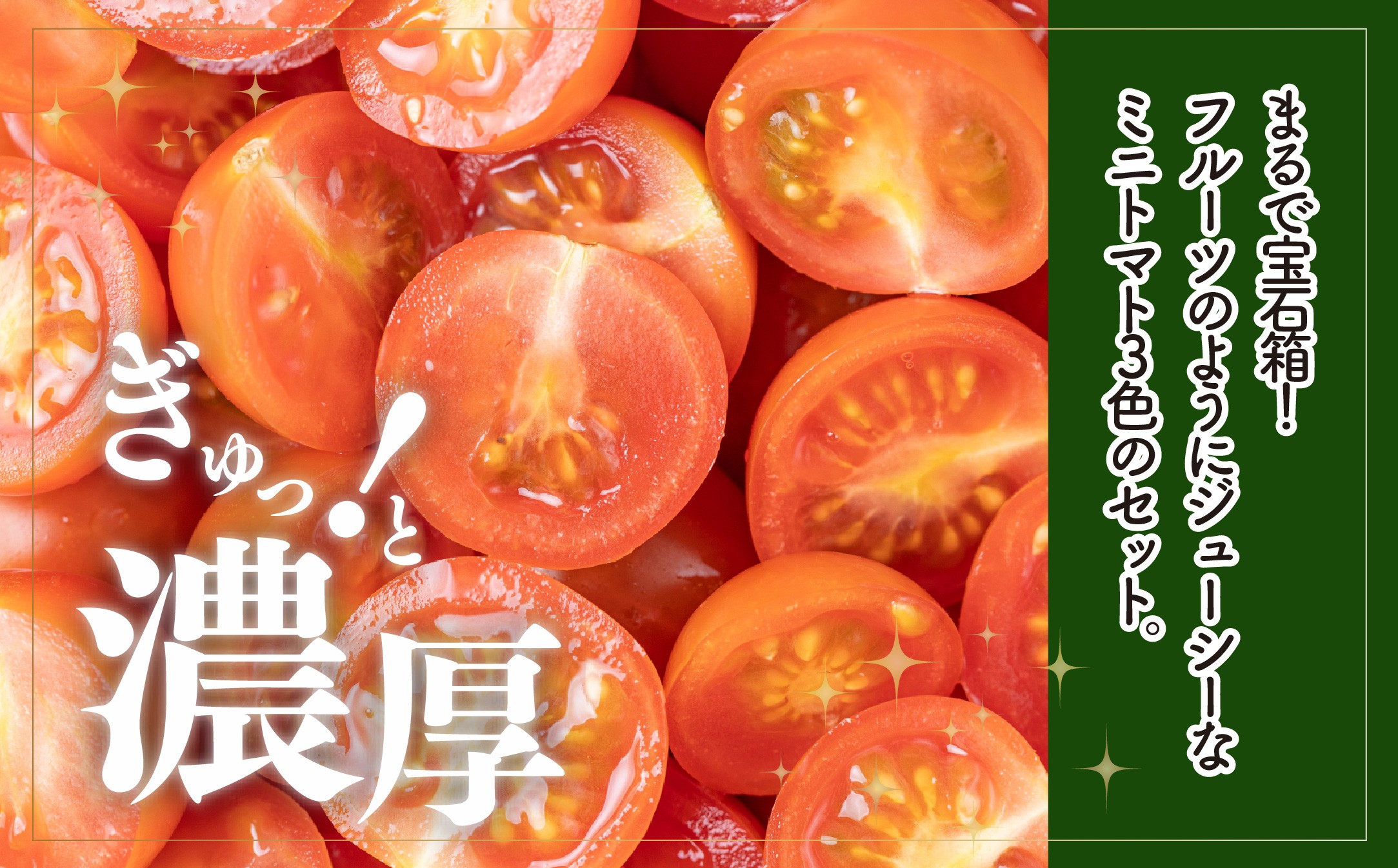 【日本一の栄養価】濃厚！有機ミニトマトの宝石箱1.4㎏×2箱[計2.8kg]　【07208-0818】