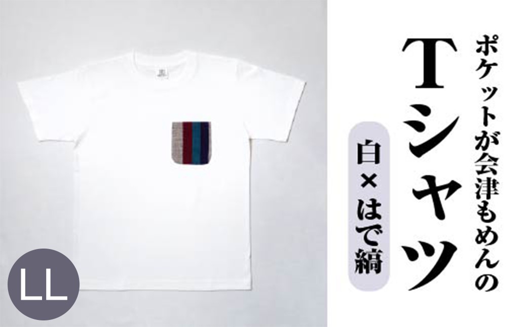 ポケットが会津もめんのTシャツ(白×はで縞) <LLサイズ>　【07208-0698-LL2】