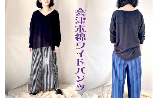 会津木綿ワイドパンツ（青系）　【07208-0218-2】