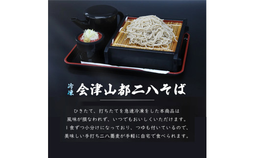 冷凍　手打ちなまそば　８食入　そばつゆ付き　【07208-0306-C】