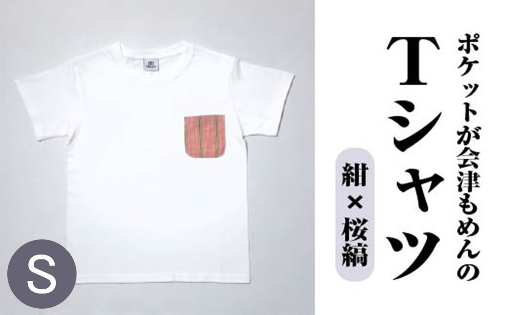 ポケットが会津もめんのTシャツ(白×桜縞) <Sサイズ>　【07208-0701-S2】