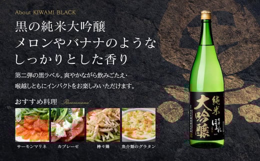 日本酒　純米大吟醸「極」白黒セット　1.8L　各１本（計２本）　飲み比べ　セット　ギフト　お土産　會津ほまれ　会津　喜多方【07208-0006】