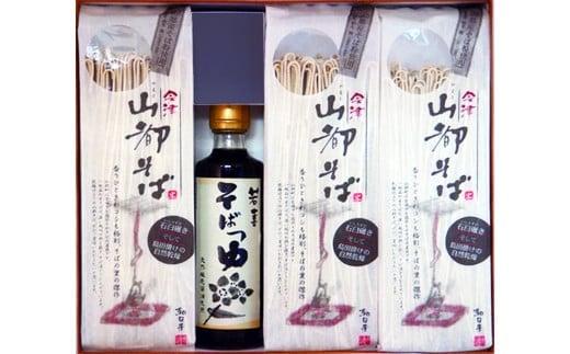 若喜そばつゆ山都そば乾麺６束セット　【07208-0179】