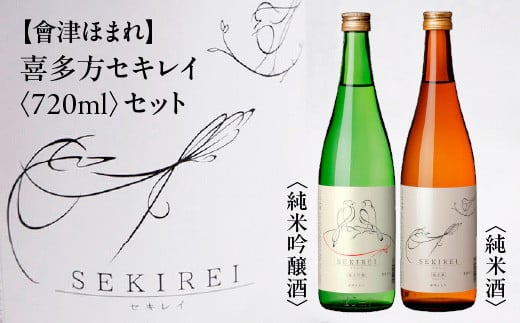 日本酒　喜多方セキレイ　純米酒　純米吟醸酒　720ml　各１本（計２本）　飲み比べ　セット　ギフト　お土産　會津ほまれ　会津　喜多方【07208-0469】