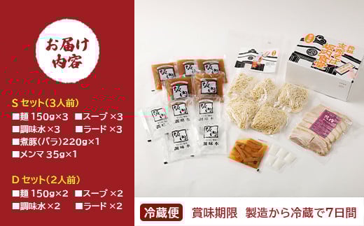 喜多方ラーメン　坂内食堂　本店　おみやげSセット（３人前　チャーシュー　メンマ　付き）＋Dセット（２人前）　ラーメン　らーめん　しょうゆ　セット　ギフト　人気　お土産　生麺　グルメ　有名店　名店　【07208-0502】