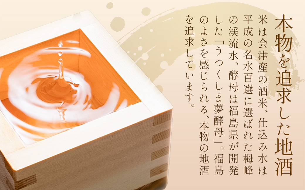 日本酒 純米大吟醸 夢心 1800ml 夢心酒造 ギフト お土産 会津 喜多方【07208-0008】