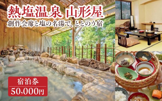 熱塩温泉山形屋 ふるさと納税宿泊券5枚　50,000円分　【07208-0853】