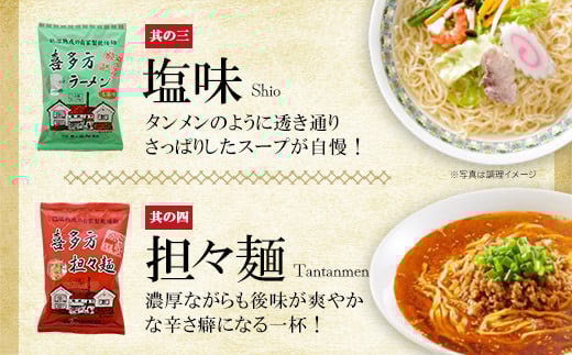 喜多方ラーメン　喜多方自家製乾燥ラーメン　醤油味３袋　味噌味3袋　塩味3袋　担々麺3袋　合計12袋　ラーメン　らーめん　しょうゆ　みそ　しお　たんたんめん　セット　ギフト　人気　お土産　乾麺　食べ比べ　グルメ【07208-0238】