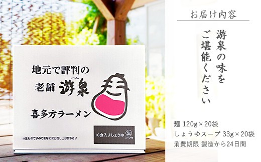 喜多方ラーメン游泉白箱10食入り（しょうゆ味）×2セット[計20食]　【07208-0831】