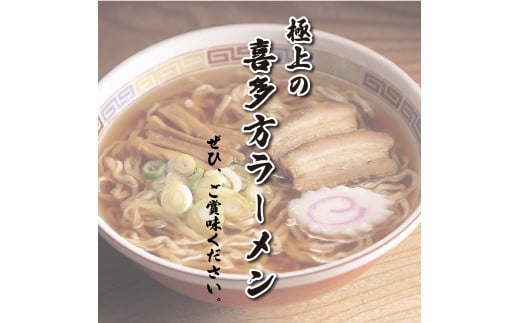 蔵のまち喜多方老麺会の喜多方ラーメン御食事券 10,000円分　【07208-0270】
