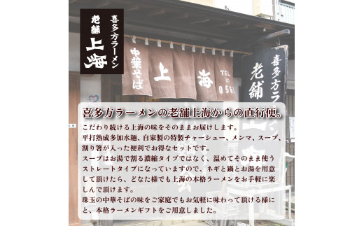 喜多方ラーメン　有名店　上海オリジナルラーメン　醤油　10食　チャーシュー　メンマ　割箸付き　ラーメン　らーめん　しょうゆ　セット　ギフト　人気　お土産　生麺　グルメ　名店【07208-0032】