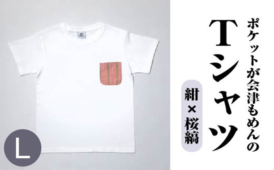 ポケットが会津もめんのTシャツ(白×桜縞) <Lサイズ>　【07208-0701-L2】