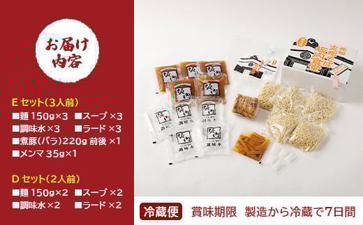 喜多方ラーメン　坂内食堂　本店　おみやげEセット（３人前　チャーシュー　メンマ　付き）＋Dセット（２人前）　ラーメン　らーめん　しょうゆ　セット　ギフト　人気　お土産　生麺　グルメ　有名店　名店　【07208-0500】