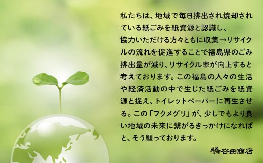 再生紙トイレットペーパー『フクメグリ』 100ロール　114mm*65m　シングル ソフト 個包装 　【07208-0460】