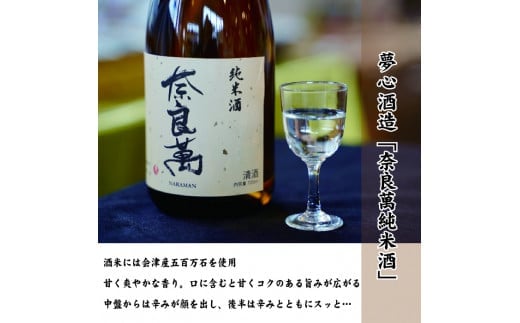 日本酒　喜多方地酒 720ml×6銘柄飲み比べセット　純米酒　飲み比べ　吉の川　奈良萬　辛口弥右衛門　喜多の華蔵太鼓　蔵粋　会津ほまれ純米大吟醸　吉の川酒造　夢心酒造　大和川酒造　　喜多の華酒造　小原酒造　会津ほまれ　ギフト　お土産　会津　喜多方【07208-0185】