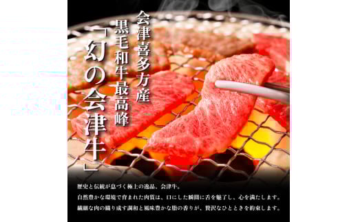 牛肉　焼肉用　500ｇ　定期便６か月　計3,000ｇ　会津喜多方産　黒毛和牛　会津牛　ギフト　お土産【07208-0301-C】