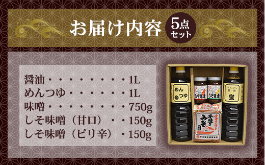 会津マルコシ　手造りみそと醤油のセット　【07208-0119】