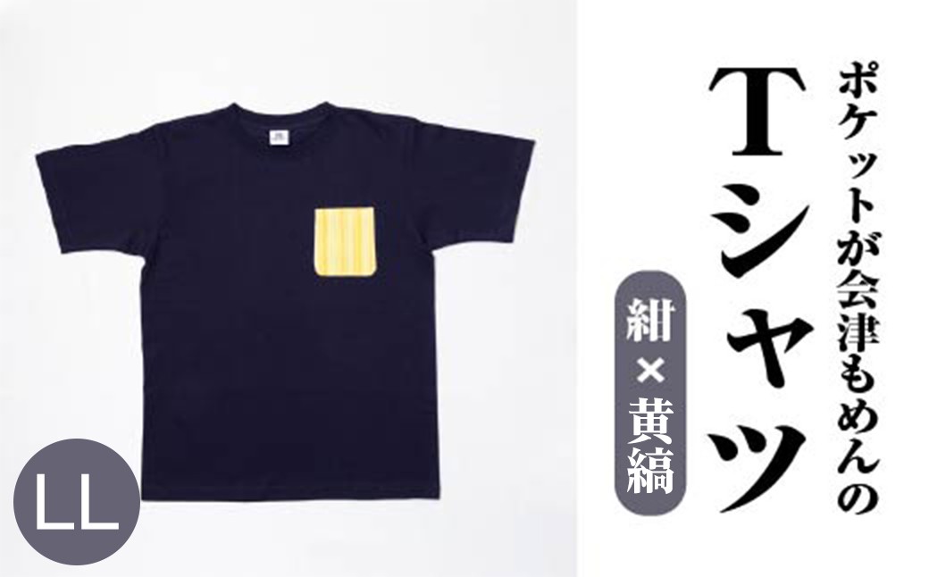 ポケットが会津もめんのTシャツ(紺×黄縞)<LLサイズ>　【07208-0695-LL】
