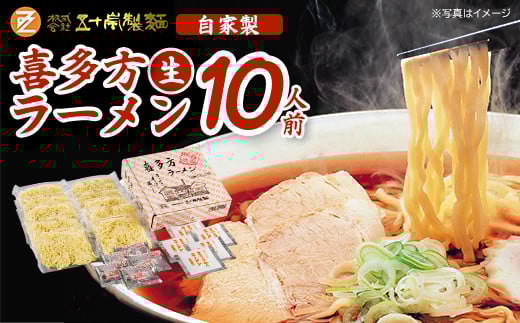 喜多方ラーメン　生ラーメン　醤油５食　味噌５食　計10食　ラーメン　らーめん　みそ　しょうゆ　セット　ギフト　人気　お土産　生麺　食べ比べ　グルメ【07208-0486】